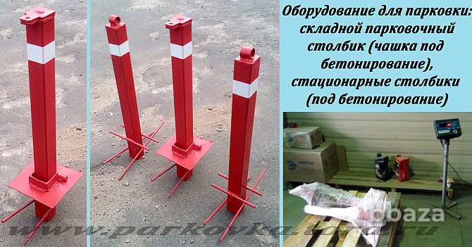 Складные парковочные столбики - 2800 рублей. Москва - photo 4