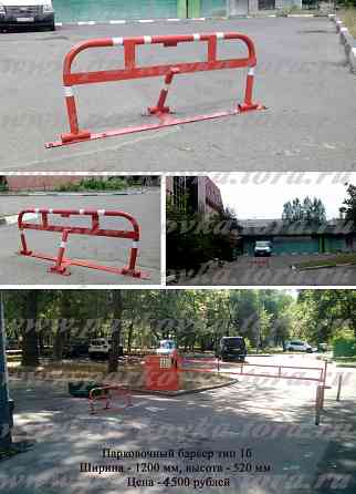 Блокиратор парковочного места тип 1б шириной - 1200 мм. Москва