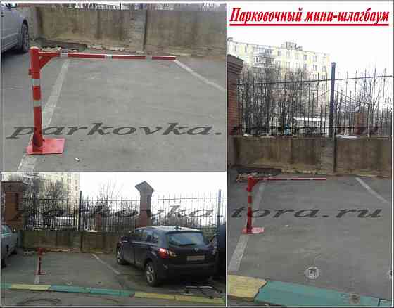 Парковочный мини-шлагбаум механический. Москва