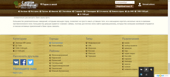 Сайт каталог сауны и бани Екатеринбург