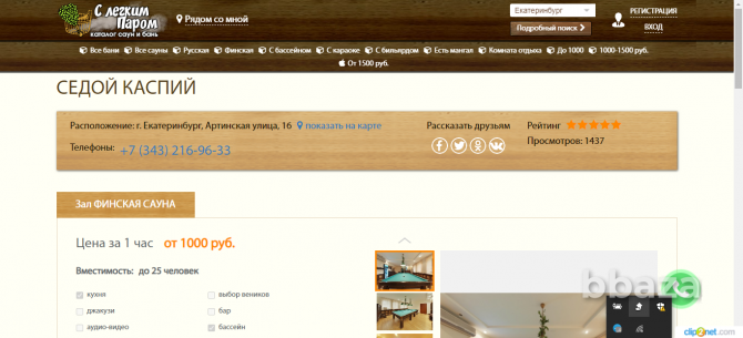 Сайт каталог сауны и бани Екатеринбург - photo 2