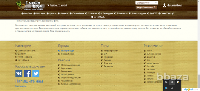 Сайт каталог сауны и бани Екатеринбург - photo 6