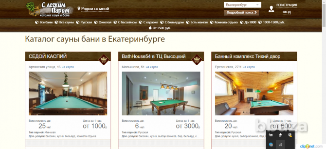 Сайт каталог сауны и бани Екатеринбург - photo 1