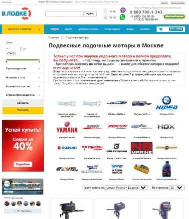 сайт v-lodke.ru - интернет магазин товары для рыбалки, туризма охоты Киров