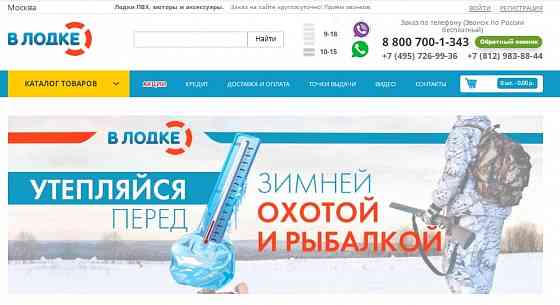 сайт v-lodke.ru - интернет магазин товары для рыбалки, туризма охоты Киров