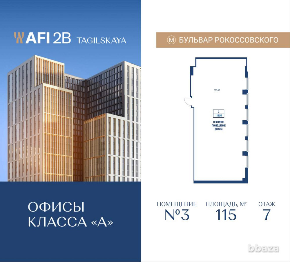 Продажа офиса 115 м2 Москва - изображение 1