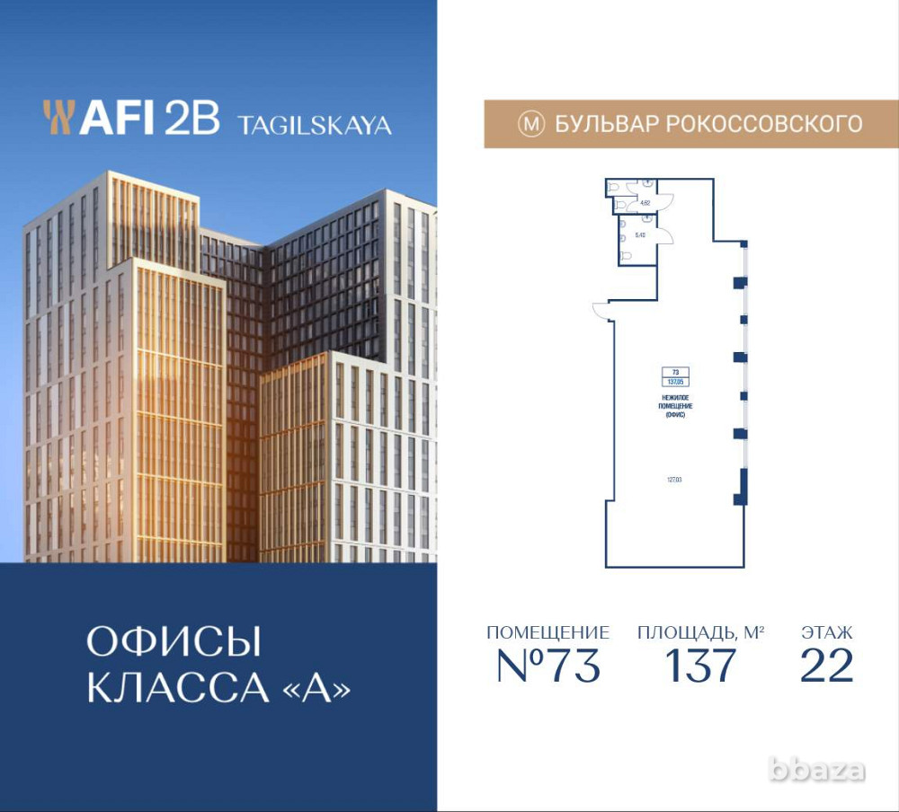 Продажа офиса 137 м2 Москва - изображение 1