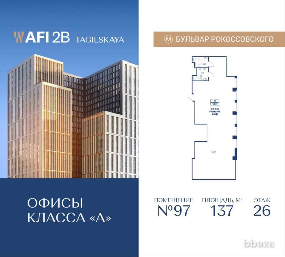Продажа офиса 137 м2 Москва - изображение 1