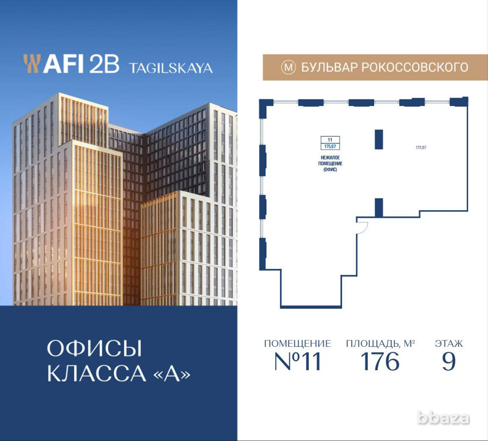 Продажа офиса 176 м2 Москва - изображение 1