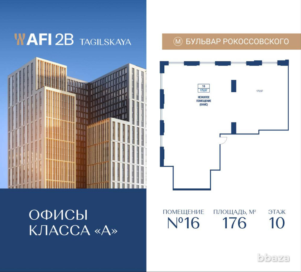 Продажа офиса 176 м2 Москва - изображение 1