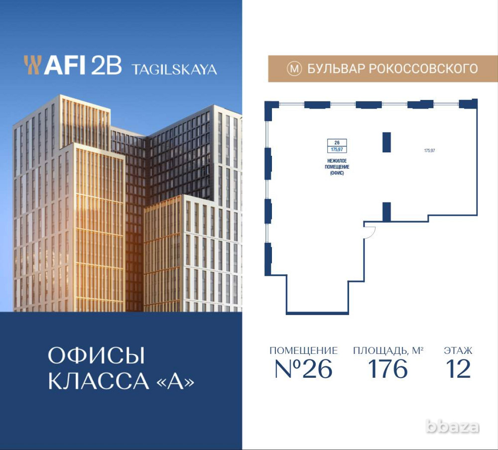 Продажа офиса 176 м2 Москва - изображение 1