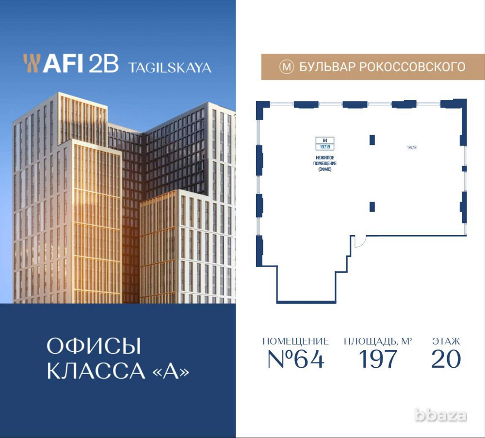 Продажа офиса 197 м2 Москва - изображение 1
