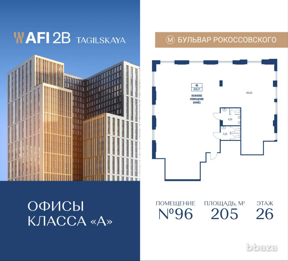 Продажа офиса 205 м2 Москва - изображение 1
