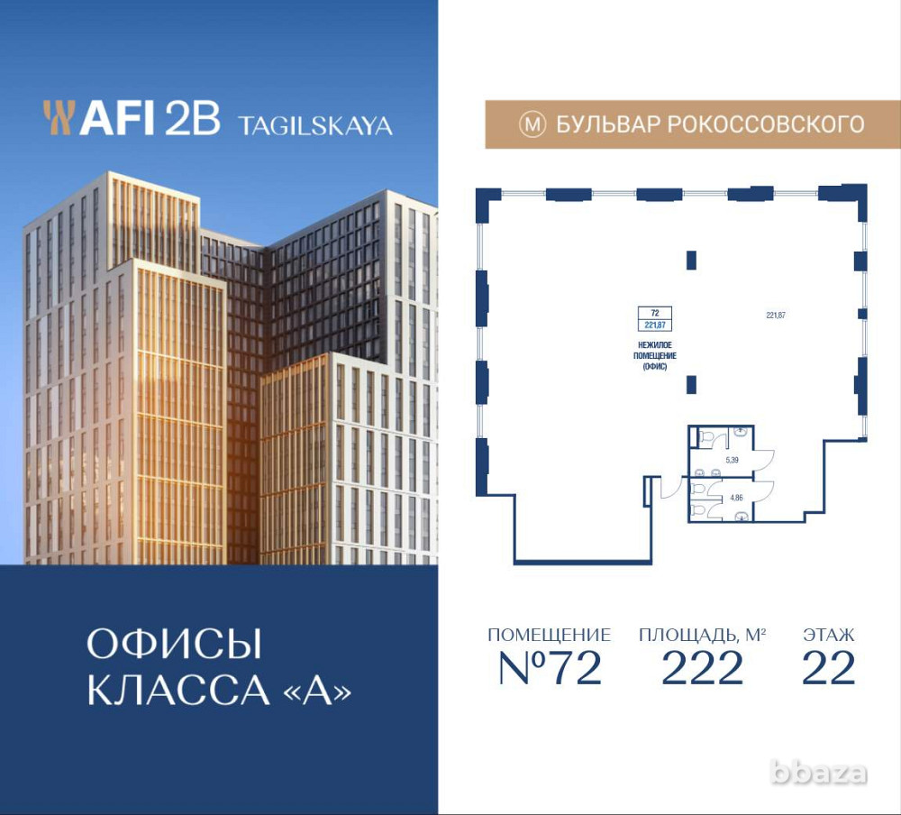 Продажа офиса 222 м2 Москва - изображение 1
