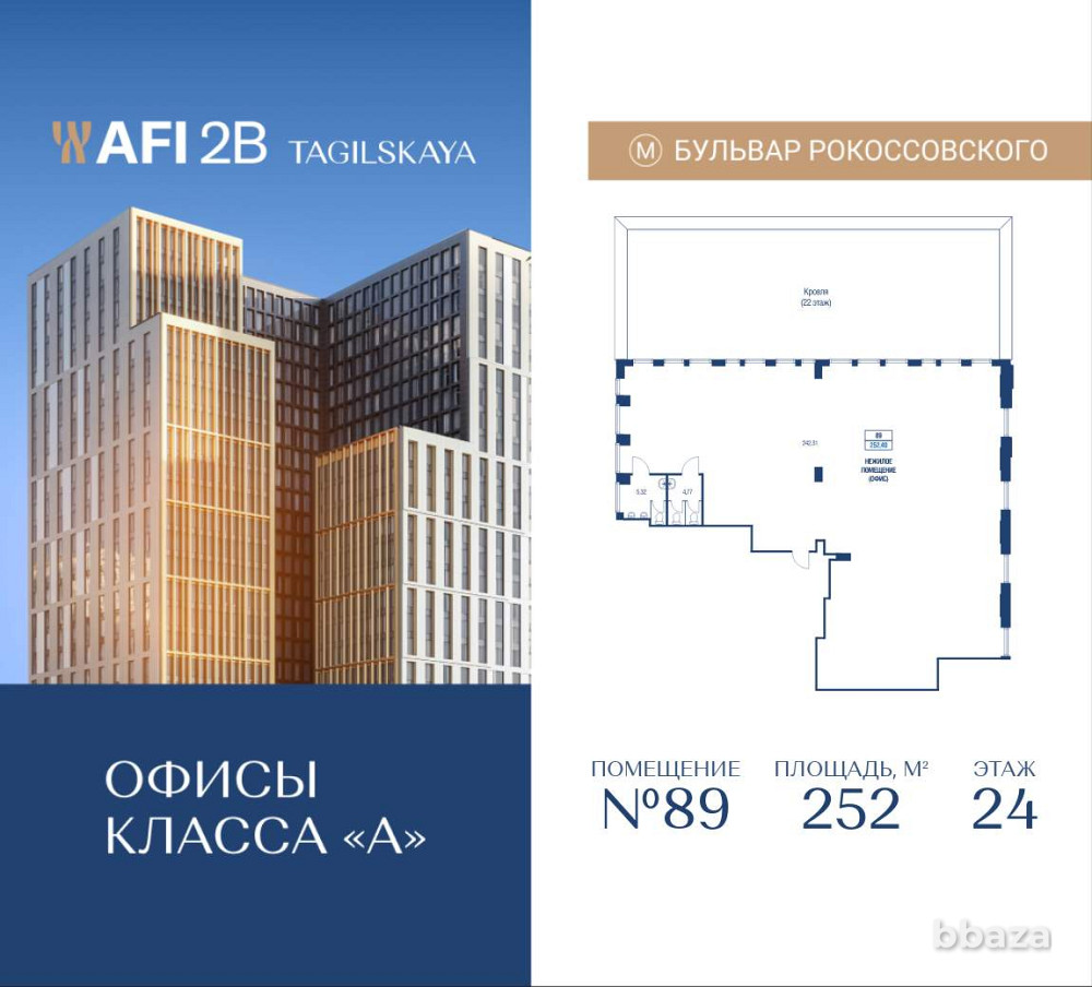 Продажа офиса 252 м2 Москва - изображение 1