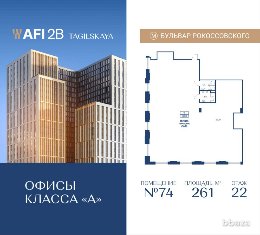 Продажа офиса 261 м2 Москва - изображение 1