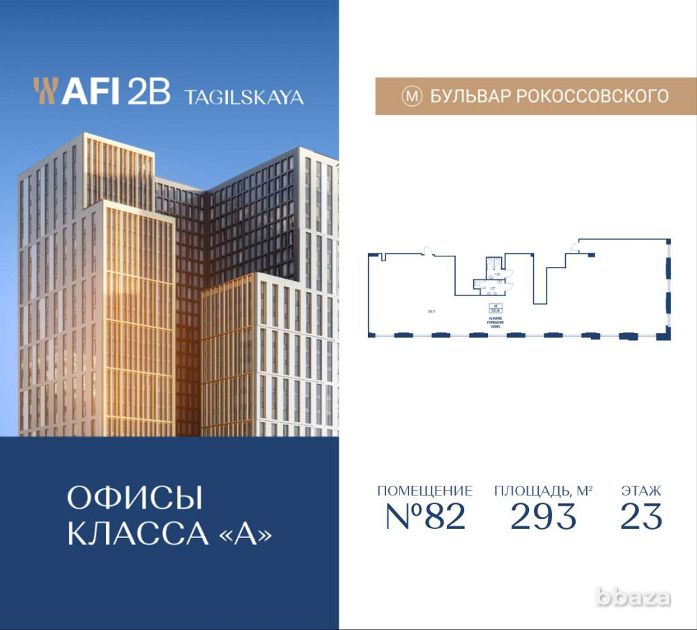 Продажа офиса 293 м2 Москва - изображение 1
