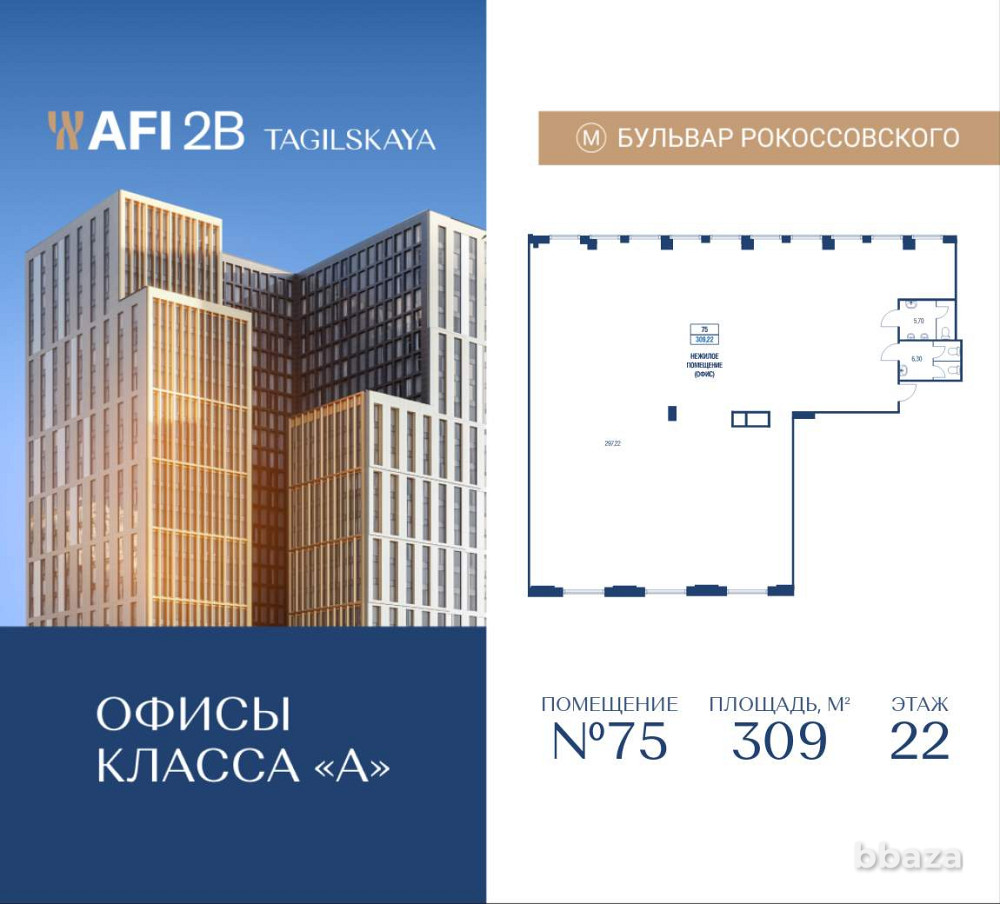Продажа офиса 309 м2 Москва - изображение 1