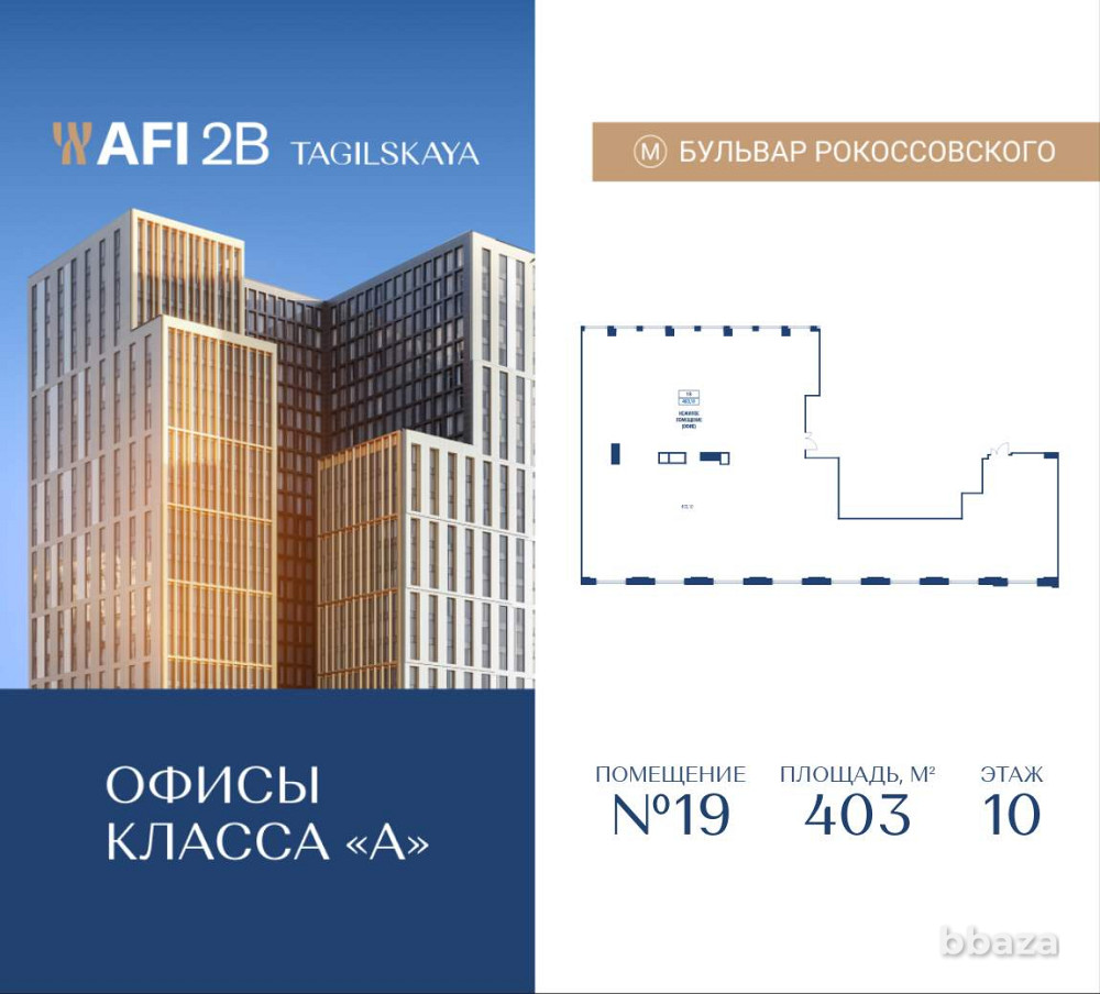 Продажа офиса 403 м2 Москва - изображение 1