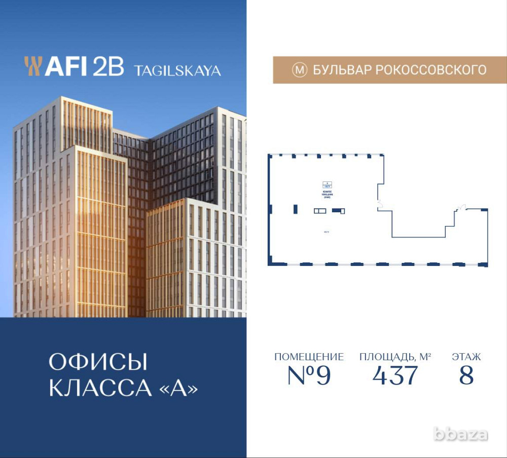 Продажа офиса 437 м2 Москва - изображение 1