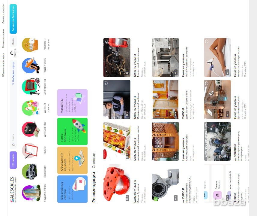 Сайт объявлений + приложение Екатеринбург - изображение 2