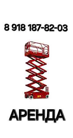 Ножничный Подъемник - Аренда электрических подъемников - 8,10,12,14 метров Краснодар