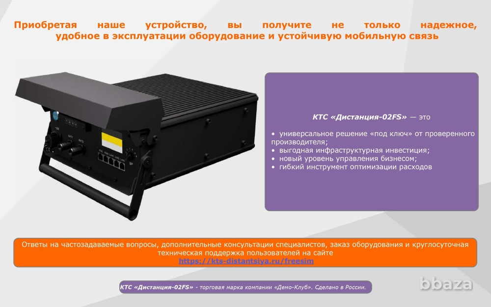 КТС Дистанция 02FS Москва - изображение 7