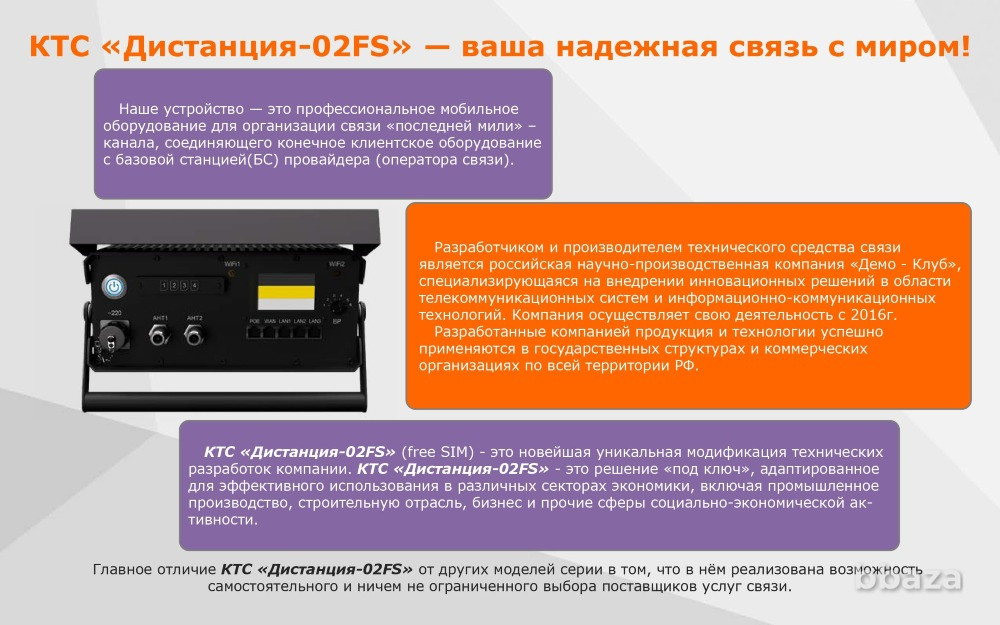 КТС Дистанция 02FS Москва - изображение 1