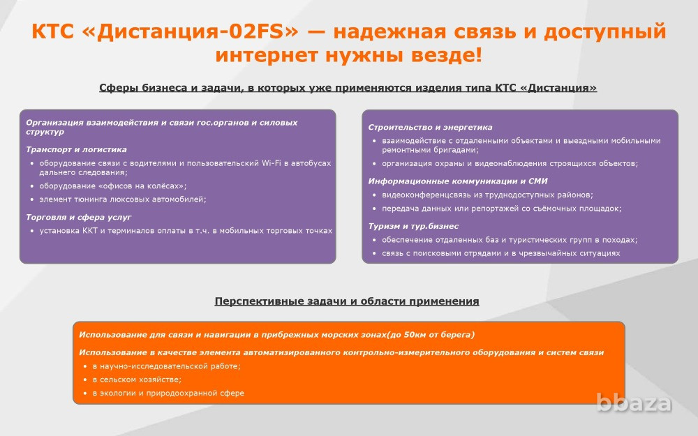 КТС Дистанция 02FS Москва - изображение 6