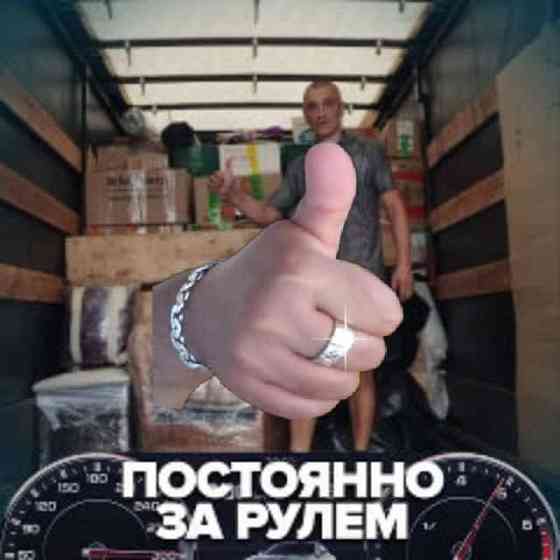 ⭐ Квартирные переезды⭐✔️Фарт✔ ⭐Опытнейшие грузчики⭐ Омск