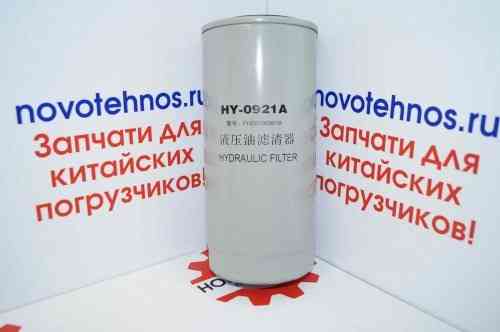 Фильтр гидравлический HY0921A Fukai SZM HZM Bull SL CTK Yigong Laigong Neo Новосибирск
