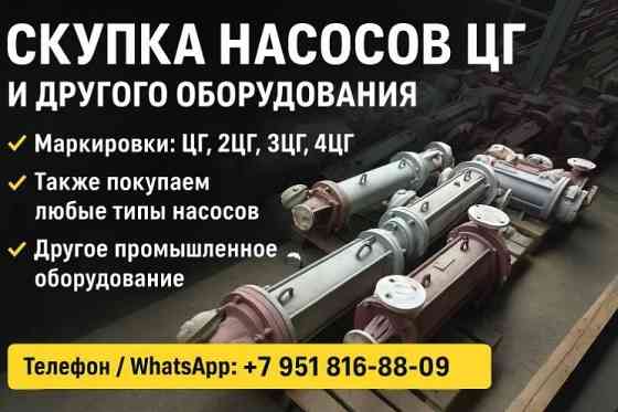 🚀 СКУПКА НАСОСОВ ЦГ — ВЫКУПАЕМ ДОРОЖЕ КОНКУРЕНТОВ! Челябинск