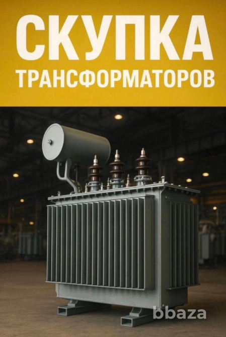 Куплю трансформатор Челябинск - изображение 1