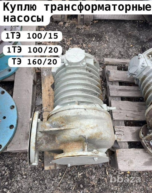 Куплю Трансформаторное насосы Челябинск - изображение 1