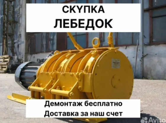 Куплю Шахтинские лебёдки Челябинск