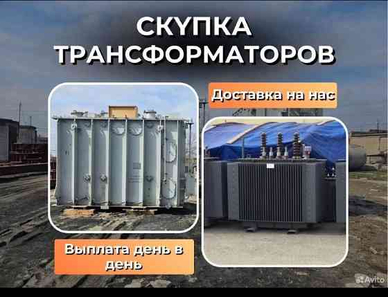 СКУПКА ТРАНСФОРМАТОРОВ С ВЫВОЗОМ ОТ 1 ЧАСА🔥 Челябинск