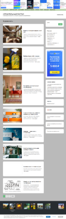 Продаю сайт строительной темы Москва