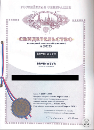 Продам по переуступке прав товарный знак BRAINWEAR Москва