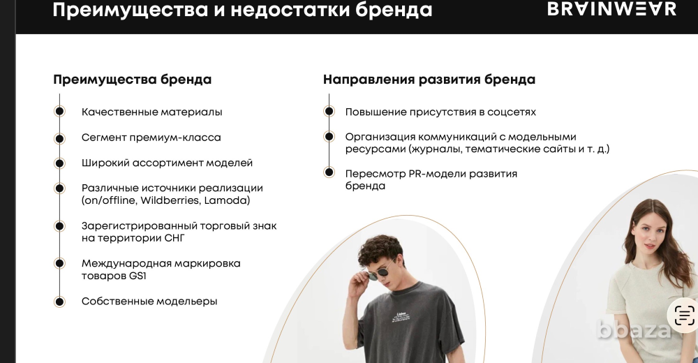 Продам по переуступке прав товарный знак BRAINWEAR Москва - изображение 9
