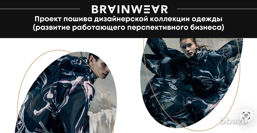 Продам по переуступке прав товарный знак BRAINWEAR Москва - изображение 5