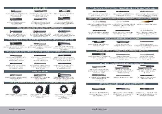 Металлорежущий инструмент Калининград