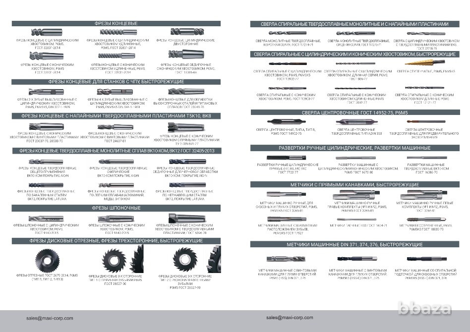 Металлорежущий инструмент Калининград - изображение 2