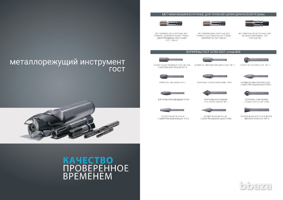 Металлорежущий инструмент Калининград - изображение 1