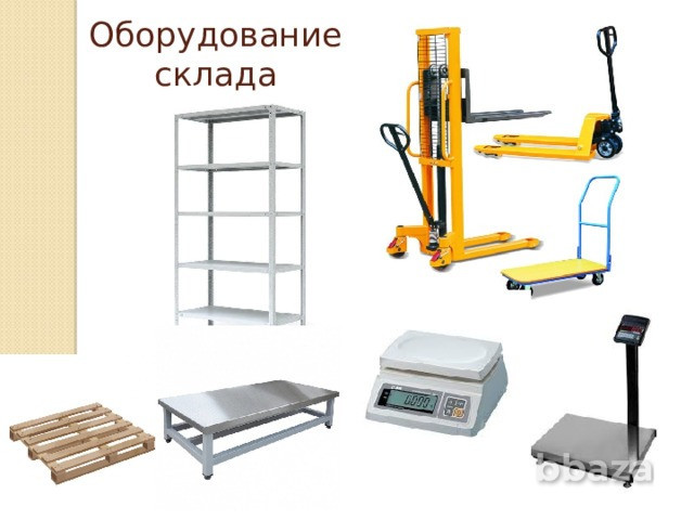 Покупаем Б/У складское оборудование, весы и поддоны Новосибирск - изображение 1