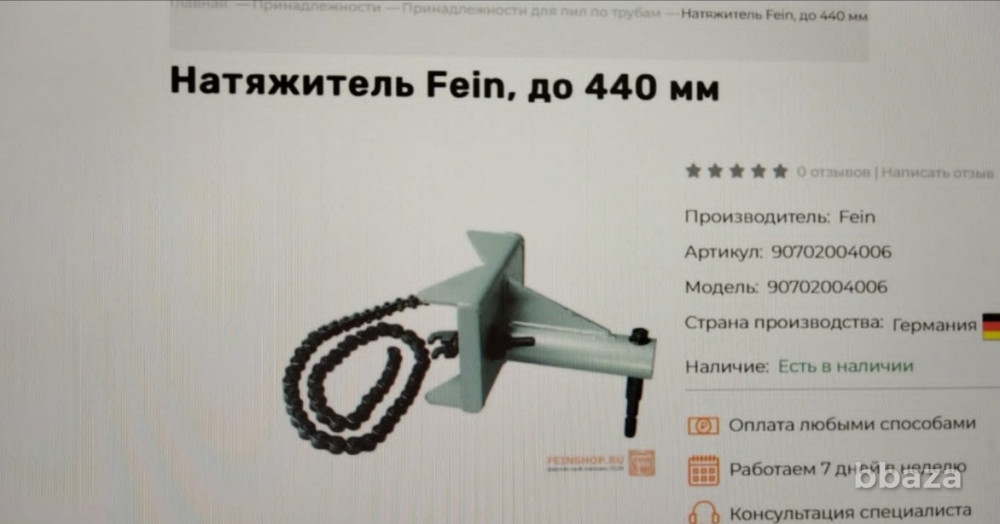 Стяжная цепь FEIN Москва - изображение 1