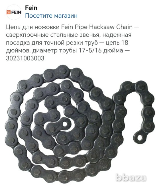 Стяжная цепь FEIN Москва - изображение 2