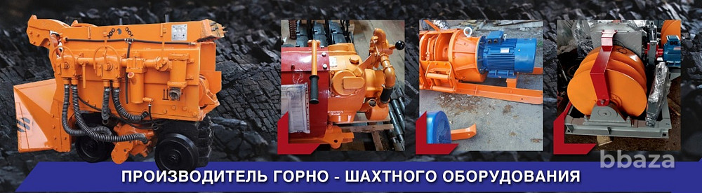Горно-шахтное оборудование гот производителя Санкт-Петербург - изображение 1