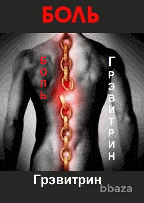 Тренажер-кушетка для растягивания-вытяжения позвоночника - Грэвитрин купить Ростов-на-Дону - изображение 7