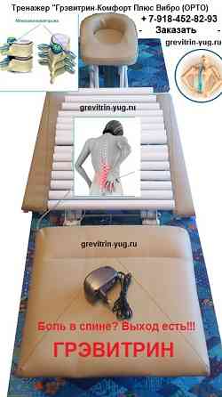 Лечение сколиоза 1-4 степени в домашних условиях на тренажере Грэвитрин Тула