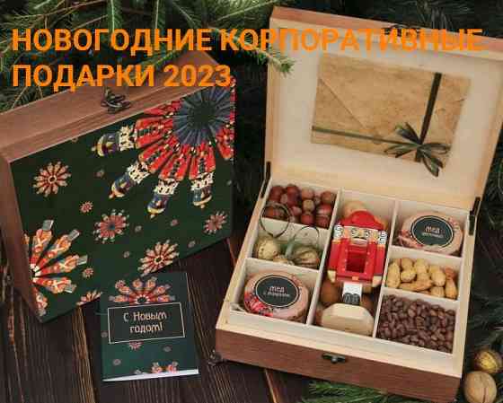 Подарки на Новый год 2023 с логотипом Москва